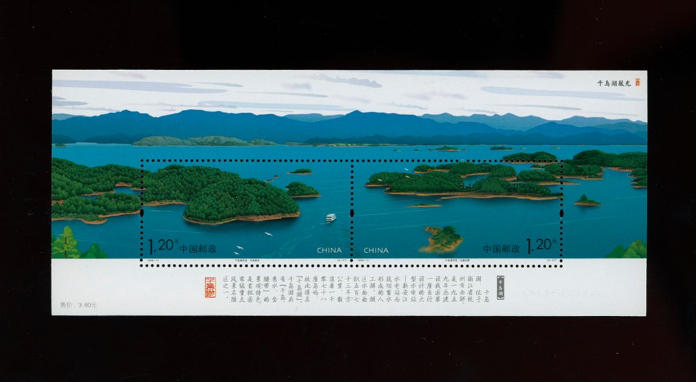 3664a Souvenir Sheet PRC 2008-11