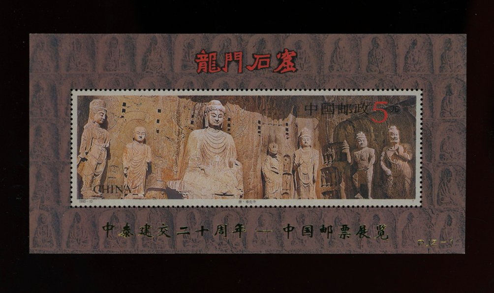 2462 Souvenir Sheet with Gold Overprint PRC 1993-13