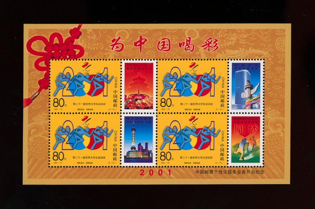 3128-30 Unissued Miniature Sheet PRC 2001-15