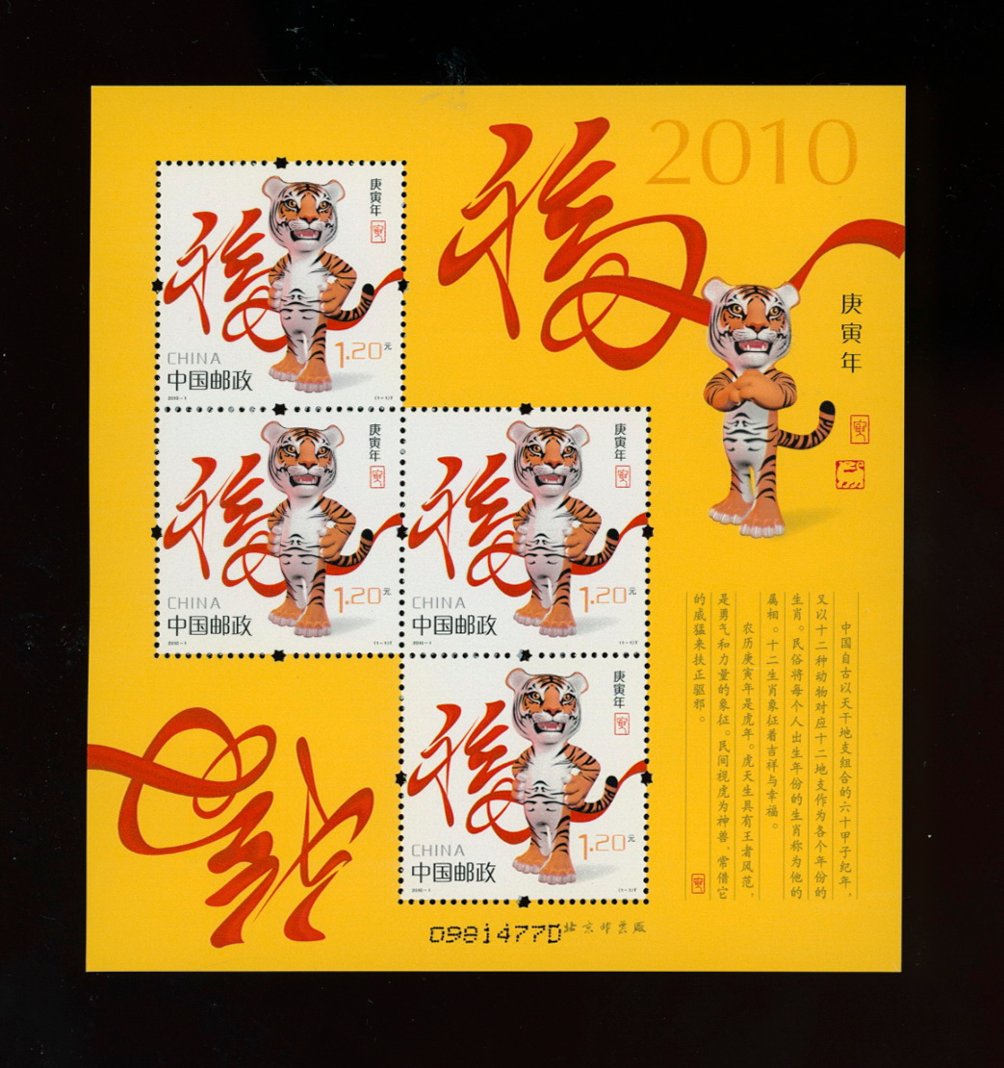 3798 Miniature Sheet PRC 2010-1