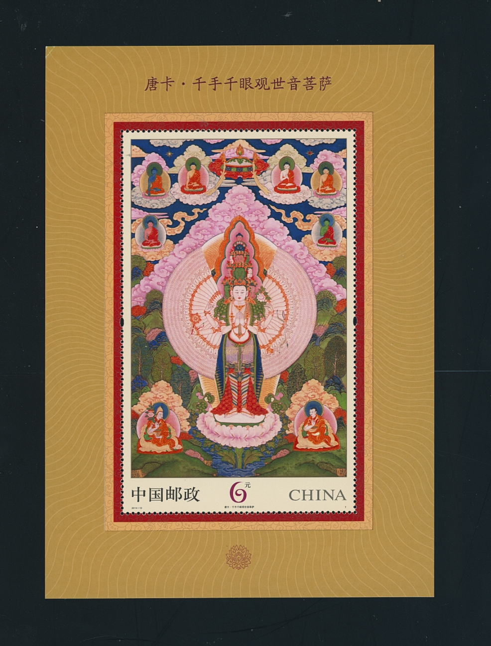 4194 PRC 2014-10 souvenir sheet, bend at UL corner