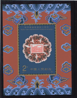 2328 PRC J176M 1991 souvenir sheet