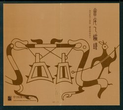 2125 PRC T222 Bronze Bells Souvenir sheet in Presentation Folder (2 images)