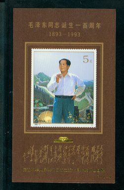 2480a PRC 1993-17M souvenir sheet with additional PJZ-9 gold overprint