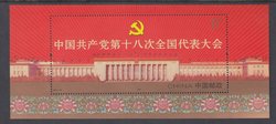 4055 PRC 2012-26 souvenir sheet
