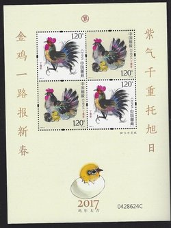 4425-26 PRC 2017-1 in souvenir sheet with two of each