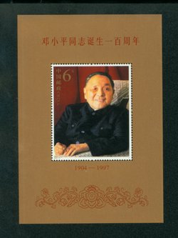 3380 PRC 2004-17M souvenir sheet