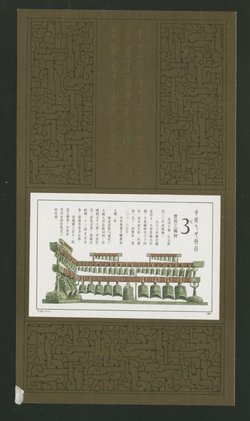 2125 PRC T122M souvenir sheet, damaged at LL