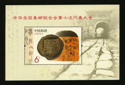 4096 PRC 2013-10 souvenir sheet