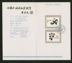 2158-59 PRC J151 1988 in Presentation Folder (opened out)