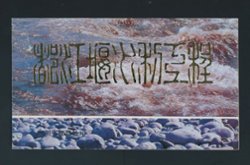 2316-18 PRC T156 1991 in Presentation Folder (opened out) (2 images)