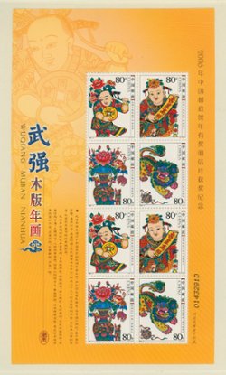 3651a PRC 2006-2 Miniature Sheet of eight