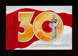 3713 PRC 2008-285 Souvenir Sheet