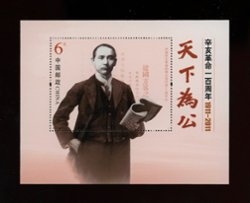 3961 Souvenir Sheet PRC 2011-24