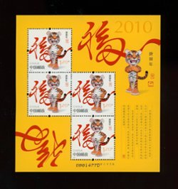 3798 Miniature Sheet PRC 2010-1