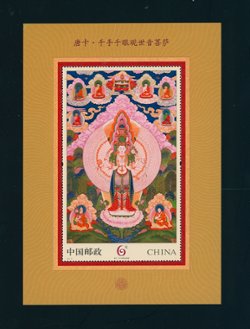 4194 PRC 2014-10 souvenir sheet, bend at UL corner