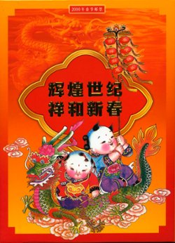 3002-04, 3005 souvenir sheet, 3002, 3003 and 3004 each in miniature sheets of 9 in a hard bound presentation folder, PRC 2000-2 (6 images)