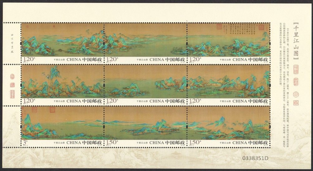 4428 PRC 2017-3 sheet with three strips of three