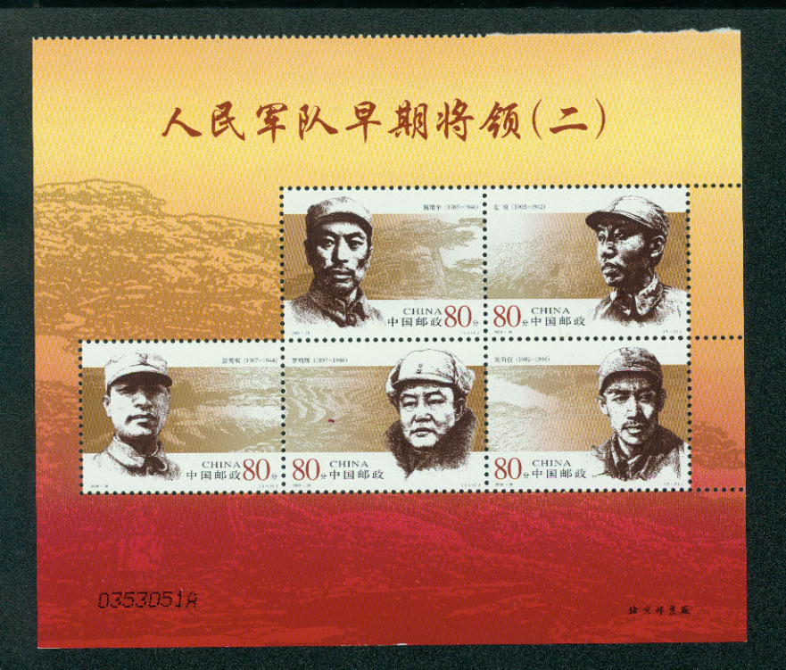 3445 PRC 2005-26 set torn from miniature sheet