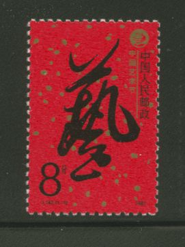 2109 PRC J142 1987