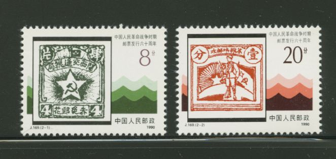 2289-90 PRC J169 1990