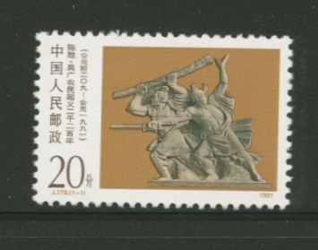 2341 PRC J179 1991