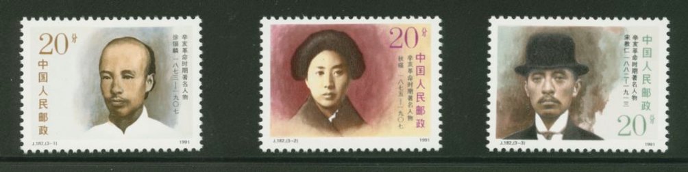 2358-60 PRC J182 Revolutionary Heros