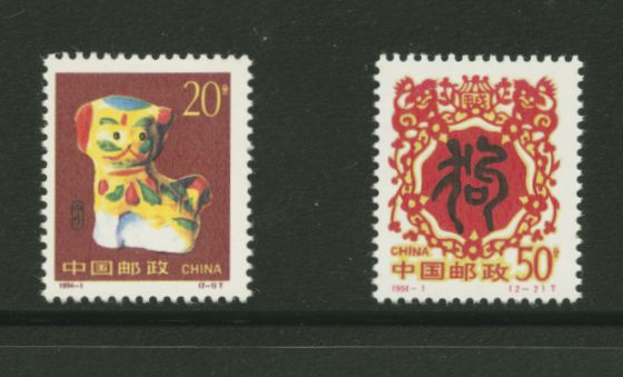 2481-82 PRC 1994-1 Year of the Dog