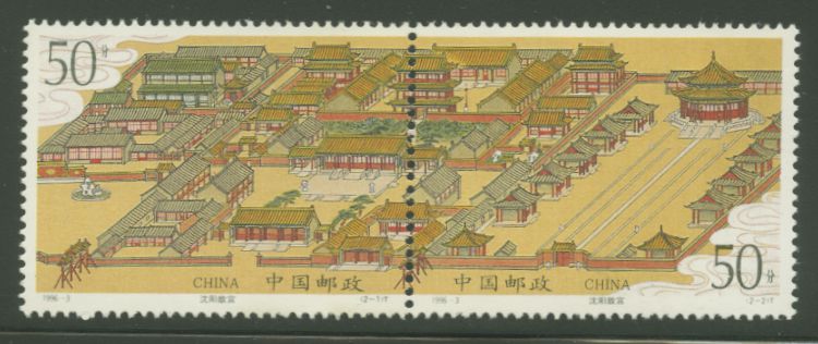 2648-49 as 2649a PRC 1996-3 in horizontal pair