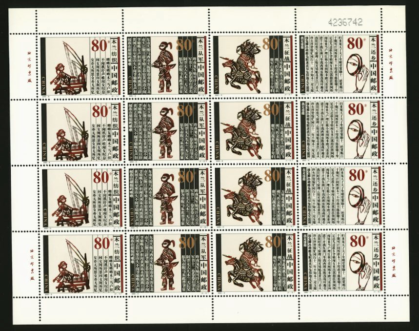 3021-24 in special miniature sheet of four strips PRC 2000-6