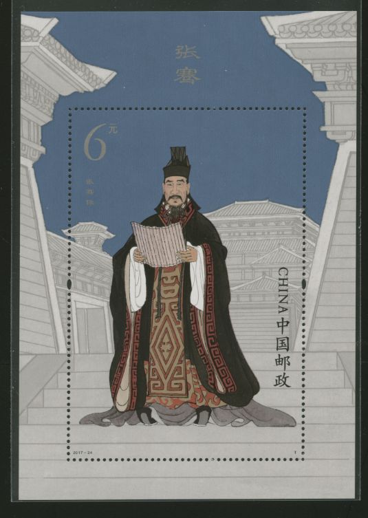 4487 PRC 2017-24 souvenir sheet