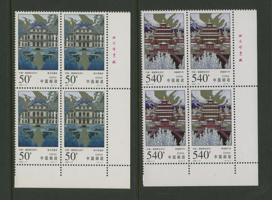 2887-88 PRC 1998-19 in Printer's Imprint blocks of four