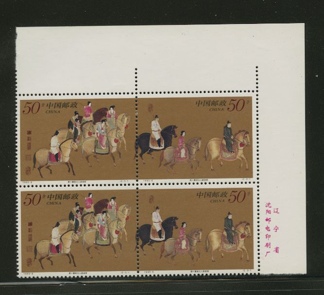 2570a PRC 1995-8 two horizontal pairs in Printer's Imprint block of four