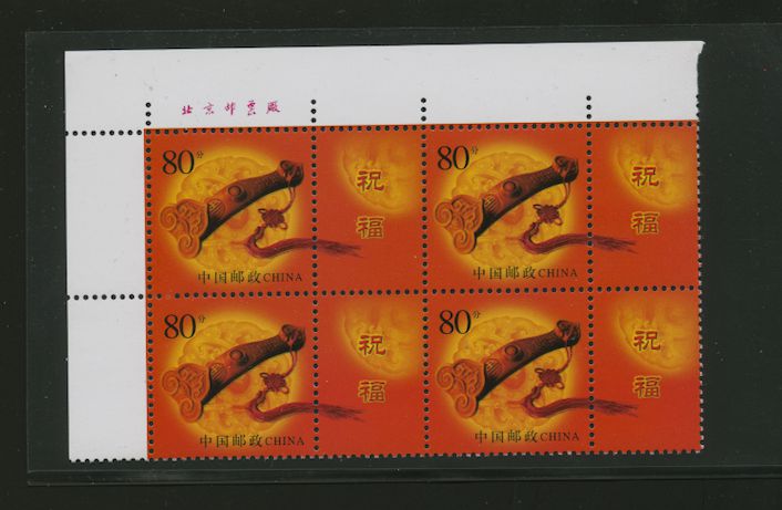 3197 PRC 2002-Z1 in Printer's Imprint block of four