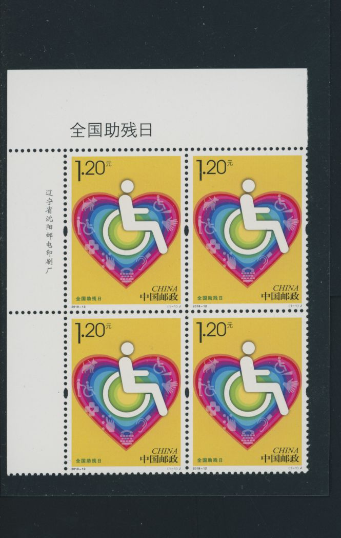 4538 PRC 2018-12 in Printer's Imprint blocks of four
