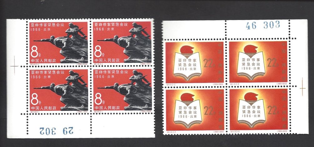 917-18 PRC C119 1966 in blocks of four