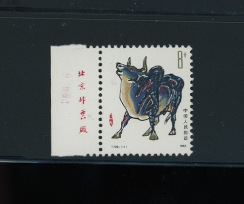 1966 PRC T102 1985 with Printer's imprint