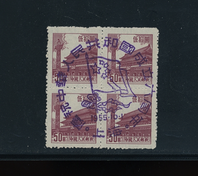 206 in block of four with commemorative cancel