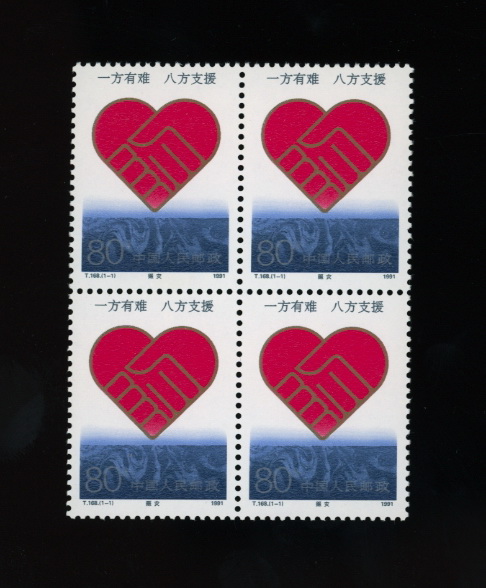 2353 in block of four T168 1991