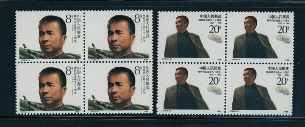 2134-35 in blocks of four PRC J136 1988