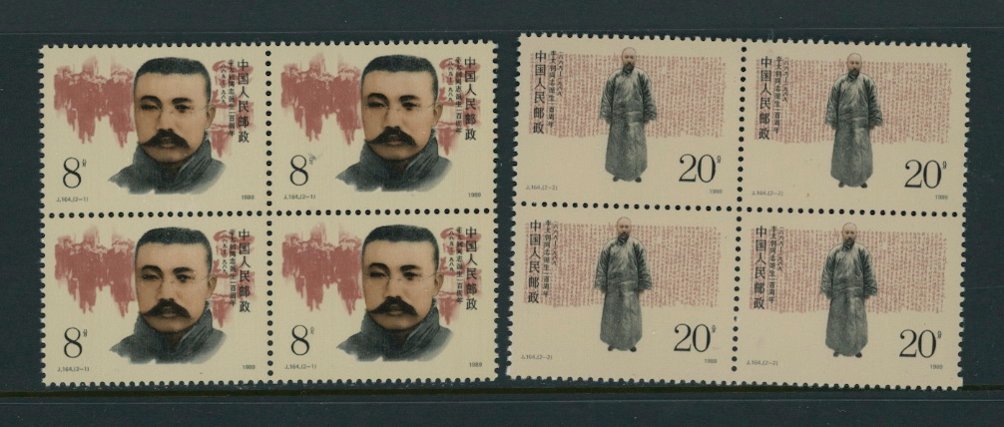 2242-43 in blocks of four PRC J164 1989