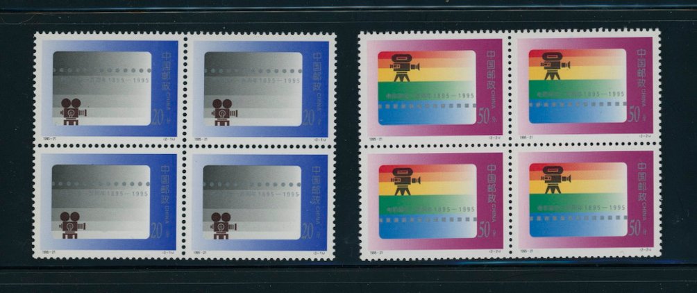 2620-21 in blocks of four PRC 1995-21