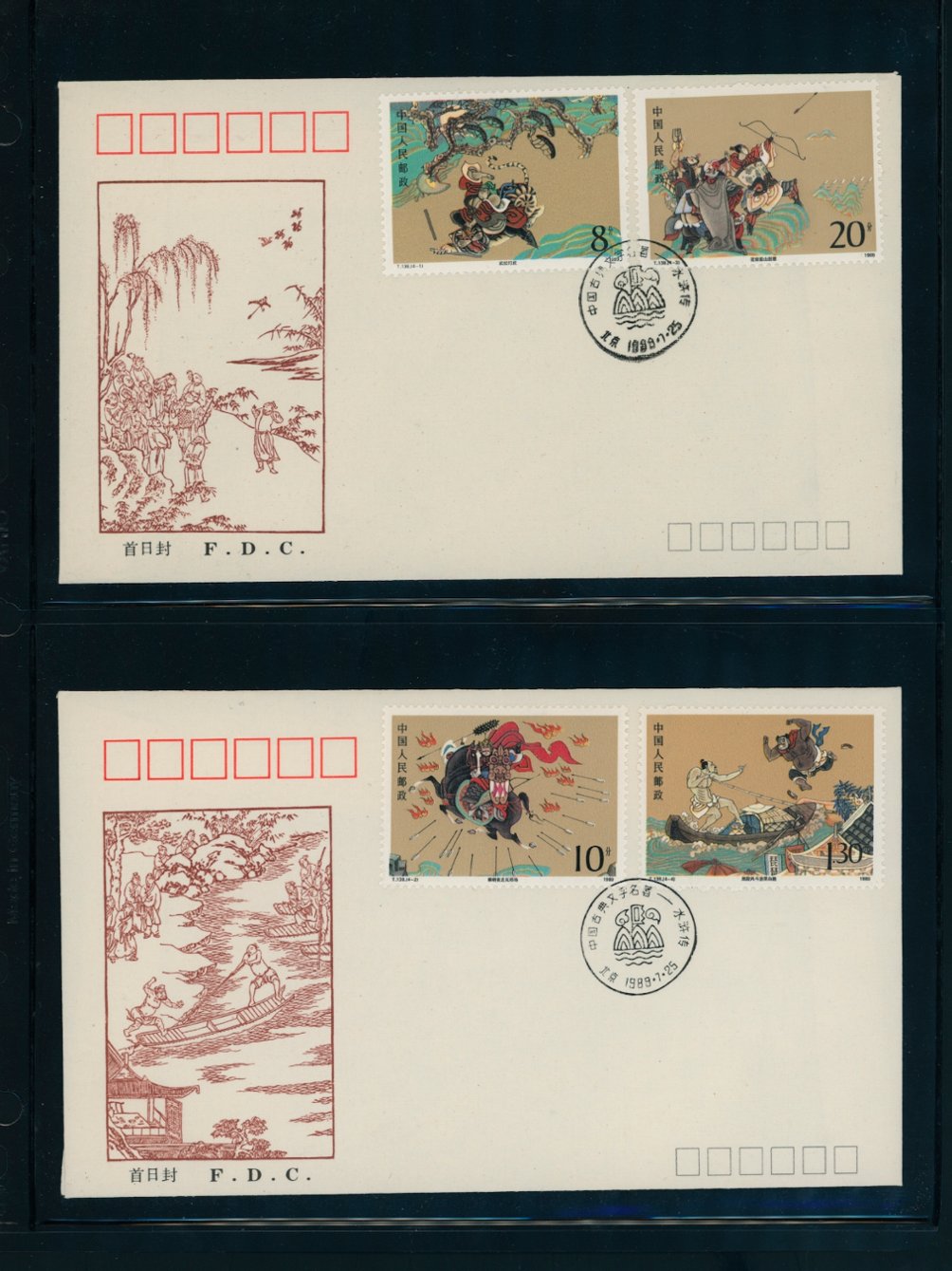 2216-19 PRC T138 1989 group of singles and First Day Covers (2 images)
