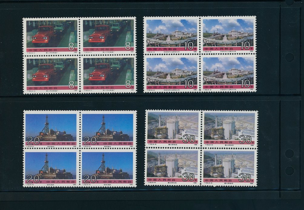 2279-82 PRC T152 1990 in blocks of four