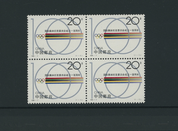 2500 PRC 1994-7 in block of four