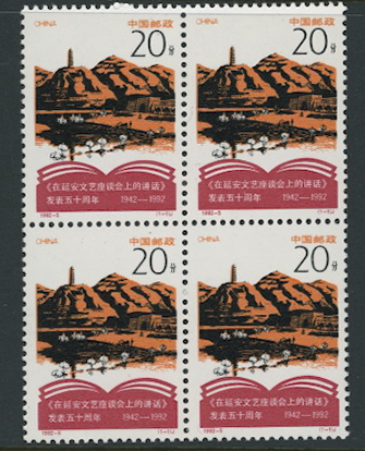 2390 PRC 1992-5 in block of four