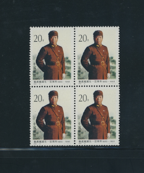 2457 PRC 1993-16 in block of four