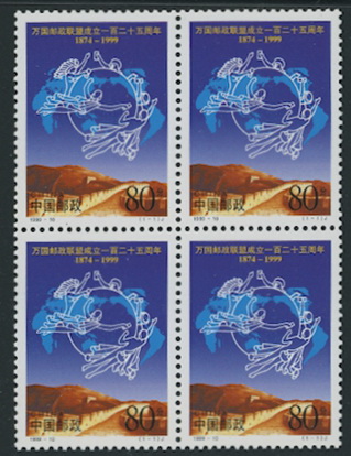 2979 PRC 1999-10 in block of four