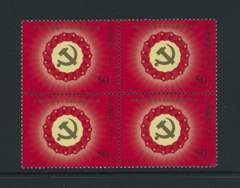 2796 PRC 1997-14 in block of four