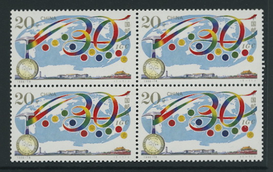 2699 PRC 1996-18 in block of four